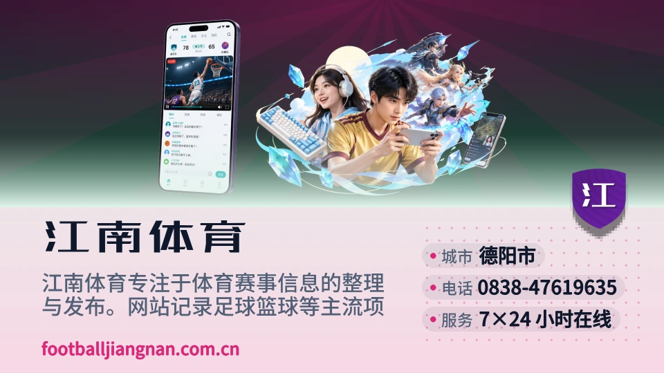 了解江南体育