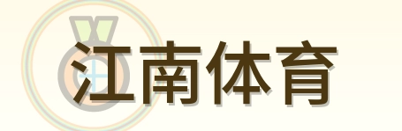江南体育 Logo